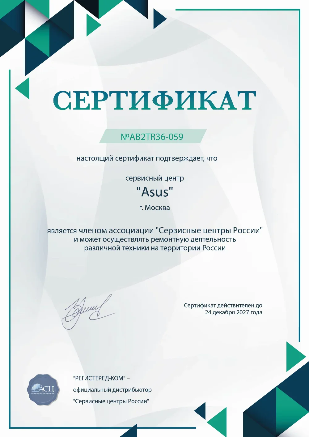 vlgs.asus-fixim.ru Сертификат квалификации сервисного центра по ремонту техники Asus